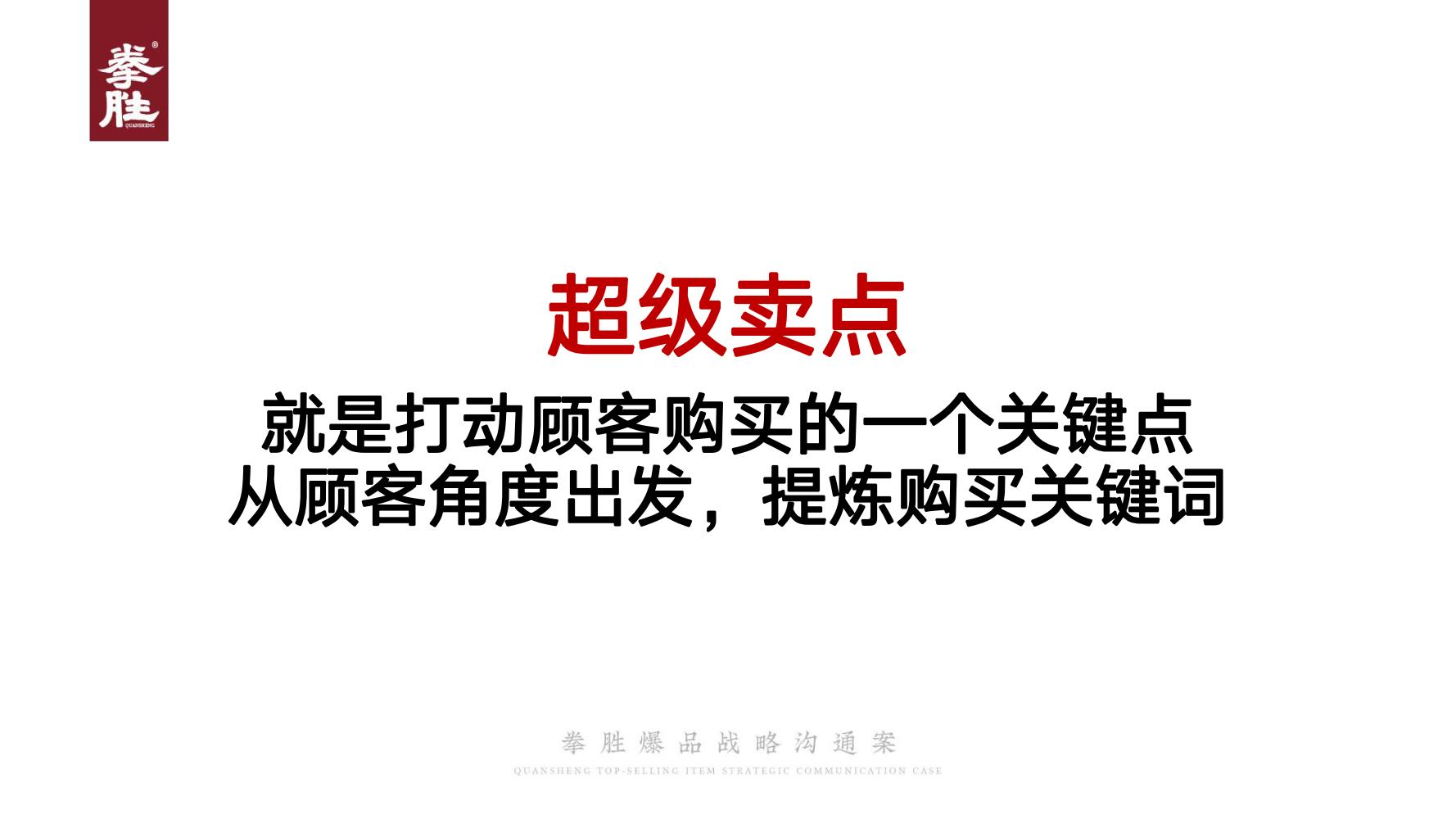 ToB企业品牌标杆案例四季沐歌爆品策划方案（119页，建议收藏）