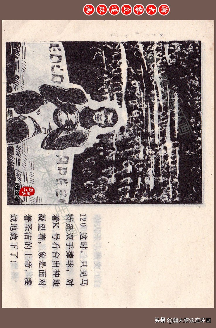 瀚大黎众连环画梅氏水浒故事,瀚大黎众仲伟连环画