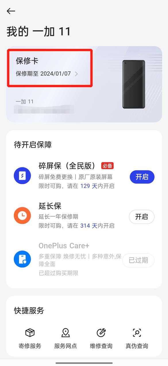 优雅和性能并存一加11新机上手,一加11值得入手吗