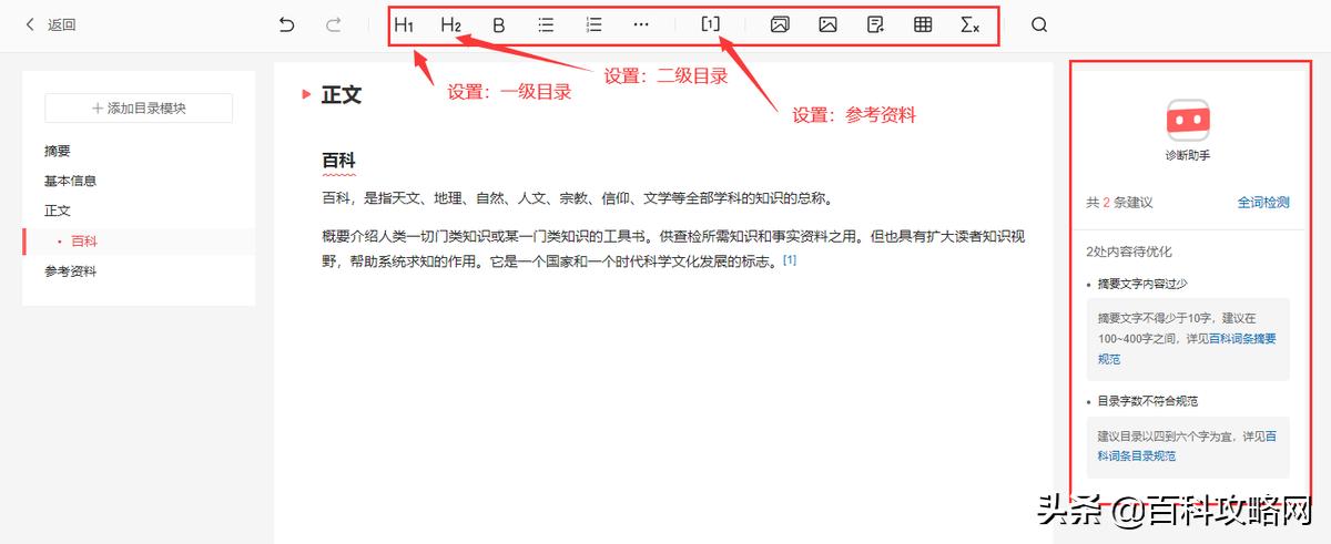 抖音创建新词条对我有什么好处,抖音百科词条怎么创建