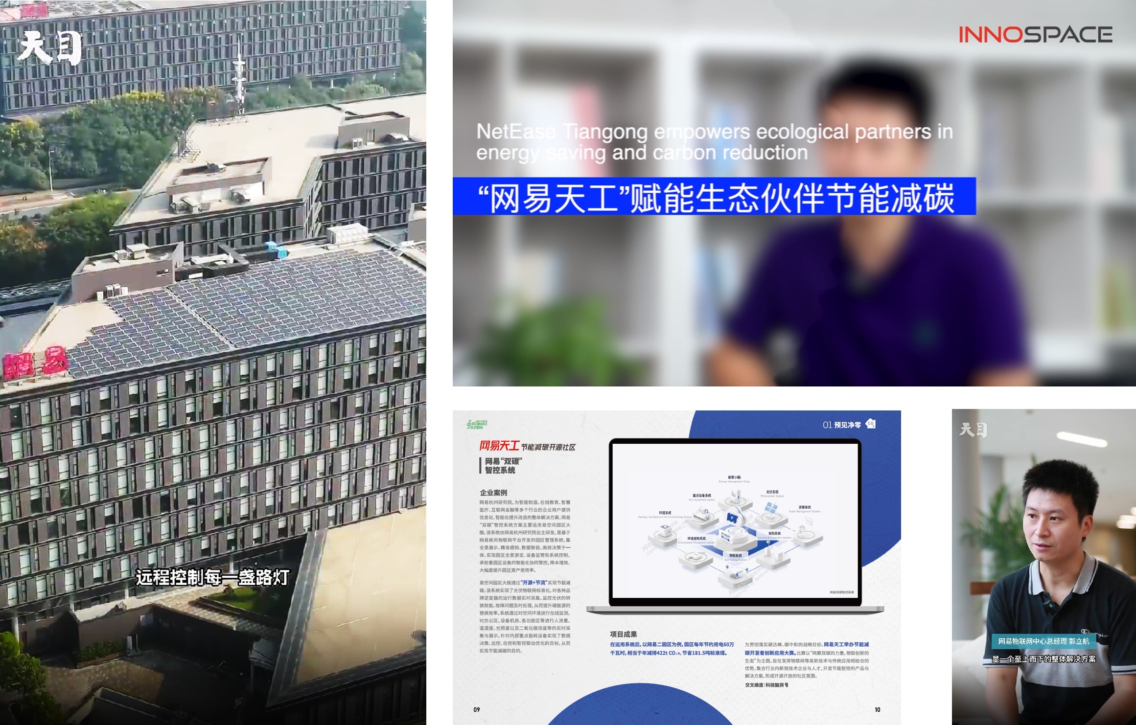 2022年网易天工节能减碳开源社区年度报告