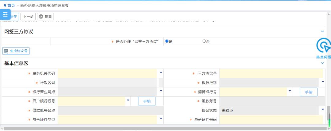 新办纳税人税务登记操作,新办纳税人套餐式服务涉税事项