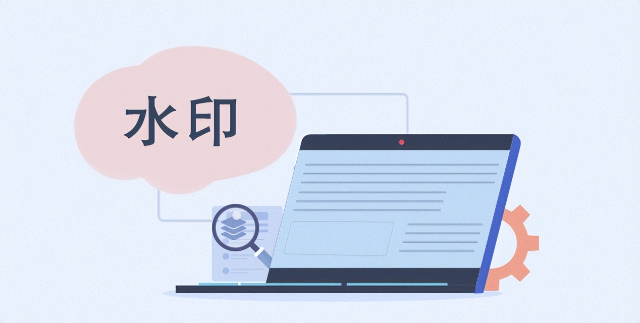 泄露带水印文档,文档中如何保护水印不被去除