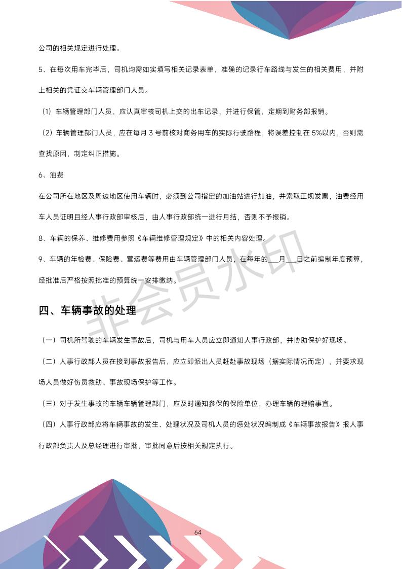 公司办公室管理制度全套,公司行政办公室管理制度范文