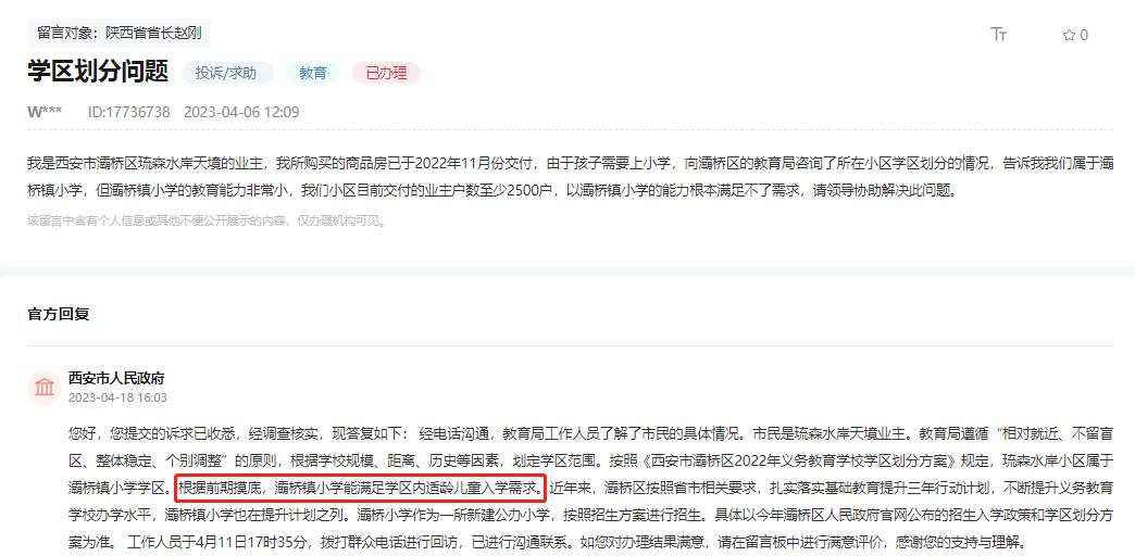 西安十大公认最差的学校,西安市教育局澄清传闻