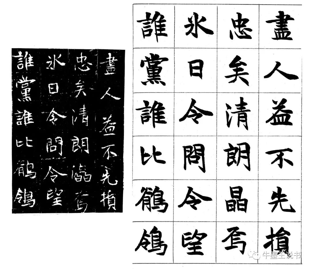 李刚田|通临《元略墓志》~原碑和临作逐一比照~畅谈临帖心得