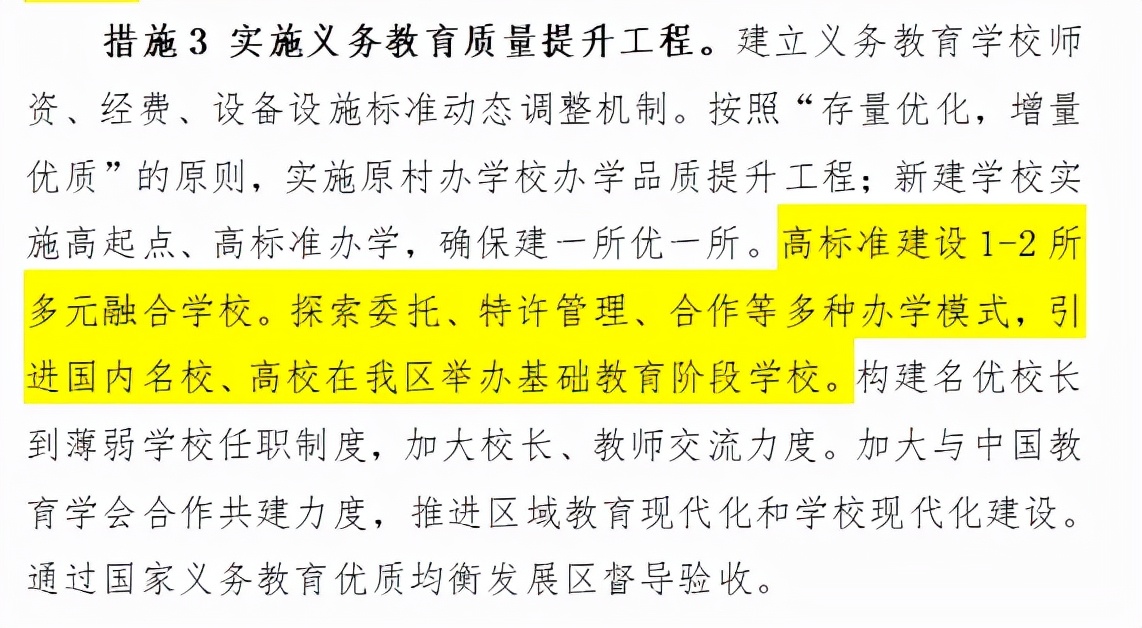 教育集团化办学成为趋势,深圳沙井新增4所集团学校