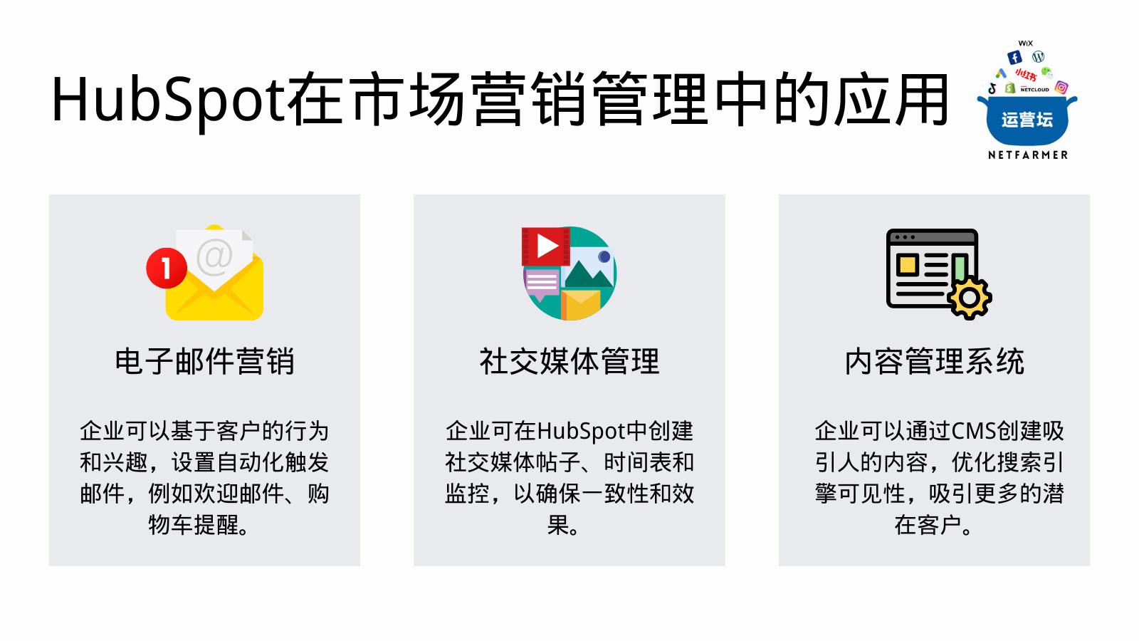 市场营销的新潮流：利用HubSpot优化企业内部管理