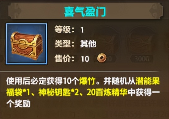 天龙八部荣耀版荣耀战令第四期,天龙八部荣耀迎春版