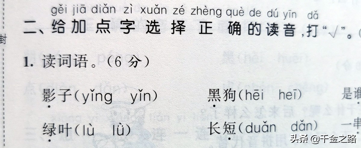 小学一年级语文u和ü音节合分声母韵母拼写方法题目知识点总结