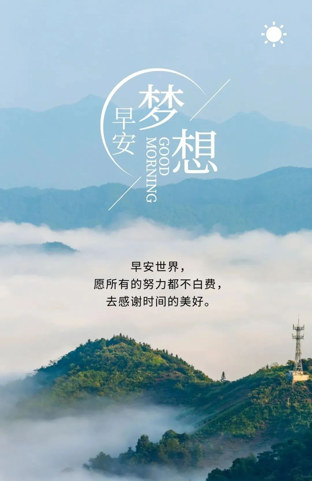 早安心语每日一语励志短句图片,早安问候语正能量努力的短句图片