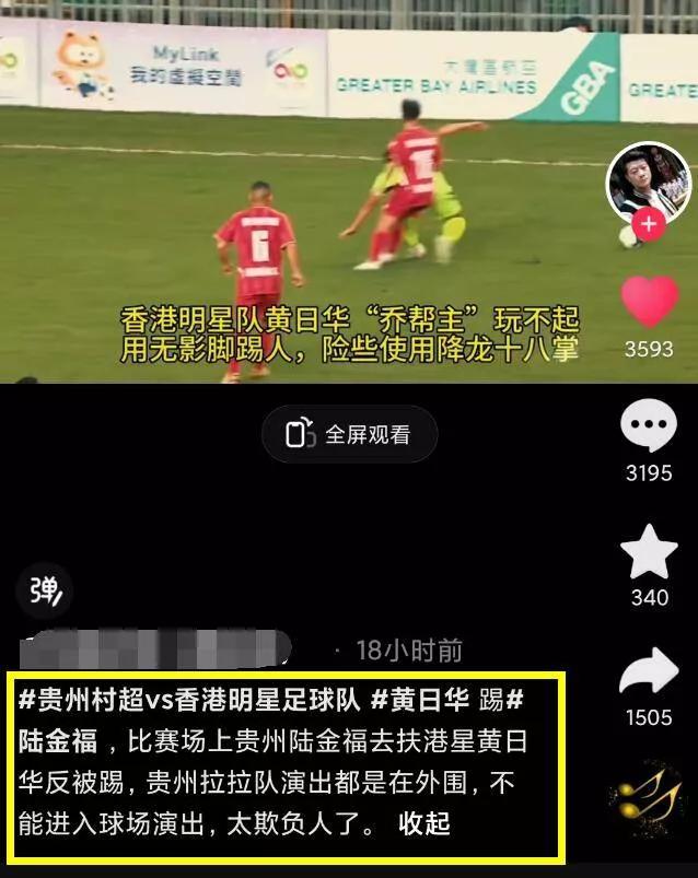 黄日华踢球拉拉队,黄日华踢村超球员后续