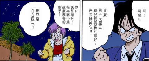 鸟山明七龙珠漫画原画,七龙珠布尔玛和雅木茶为什么分手