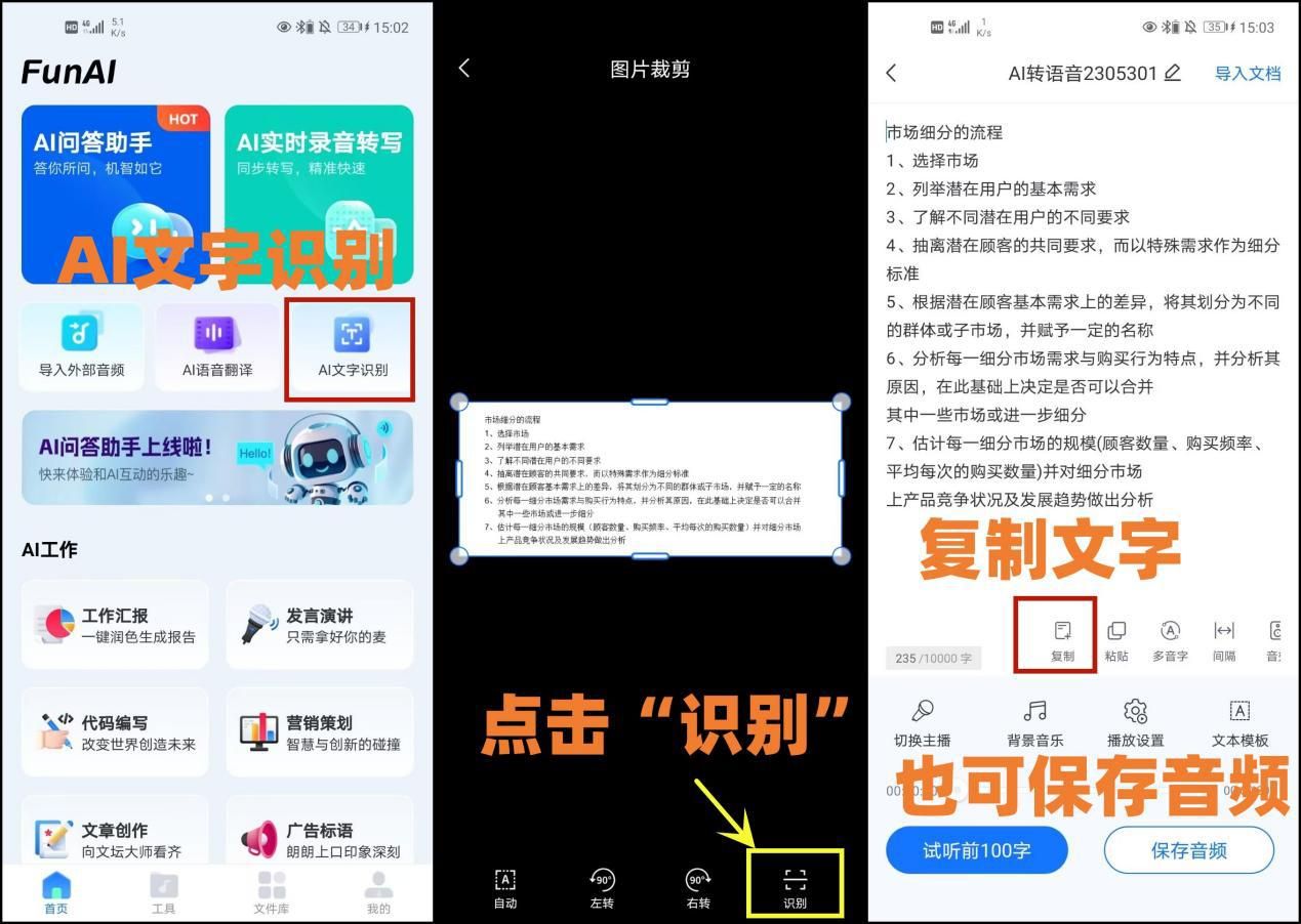 识别图片文字转换为文本,文字图片转换word文档