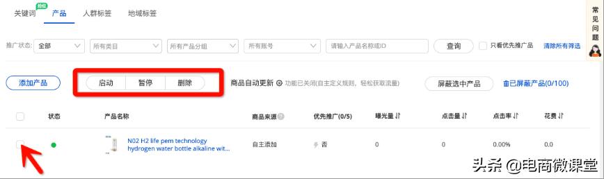 外贸直通车优先推广怎么设置,淘宝直通车推广的关键词怎样设置