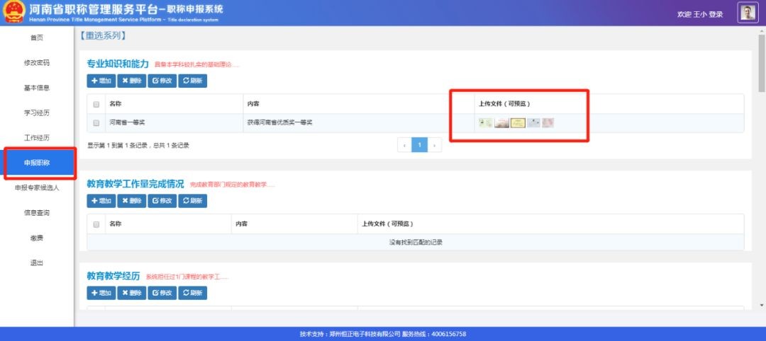 河南省高级职称评审条件,河南高级职称评审条件
