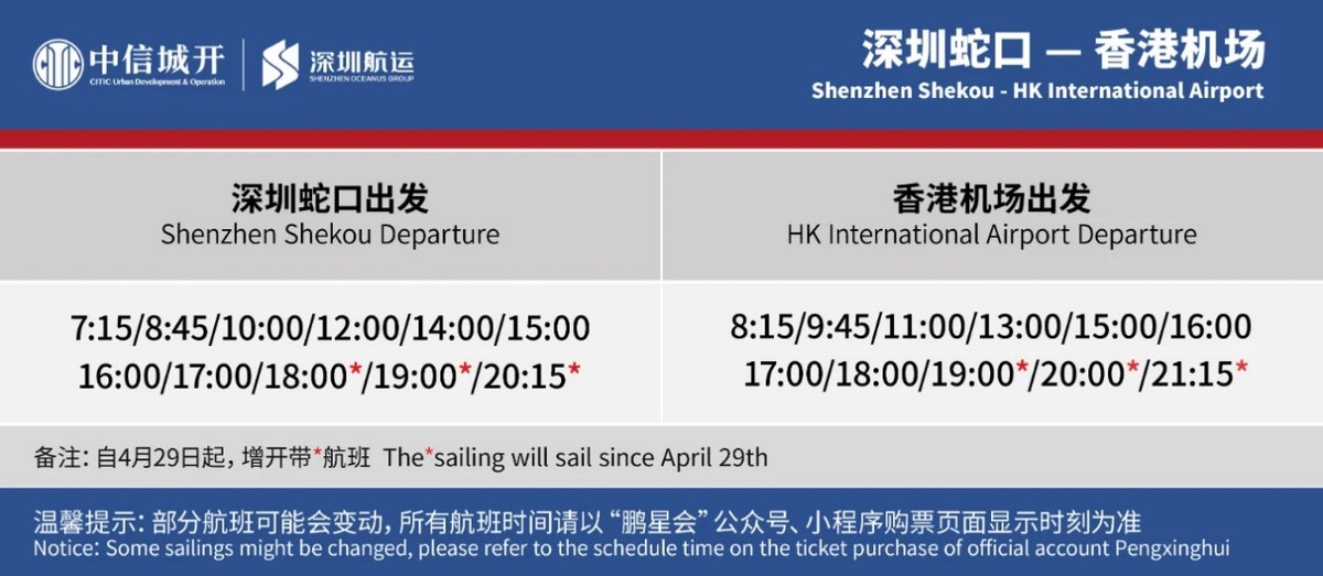 蛇口码头到香港机场2023票价,蛇口码头到香港机场最新消息