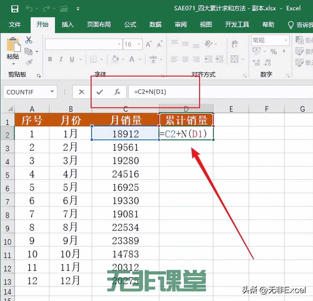 excel表格累计叠加求和,excel相同姓名的累计求和