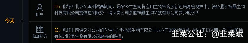 仙琚制药气溶胶新冠检测,仙琚制药公司的产品