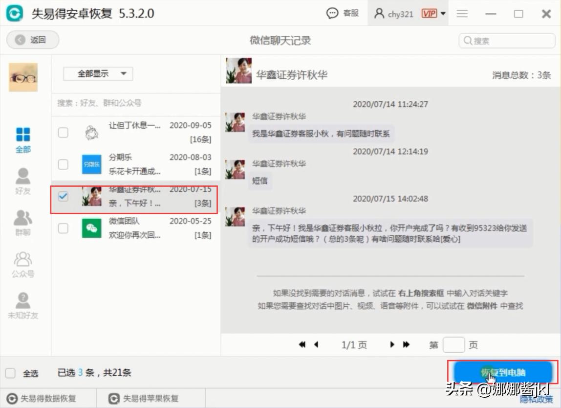 微信聊天记录删了如何找回来,安卓微信聊天记录转移苹果