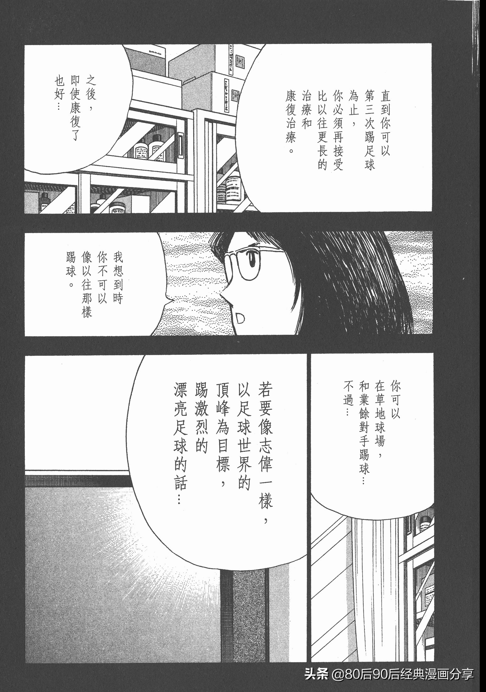 足球小將.GOLDEN-23卷003上