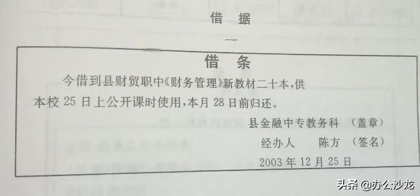 日用文书：借条借据收条请假条留言条
