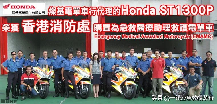 香港救护摩托车,香港消防队用什么摩托车