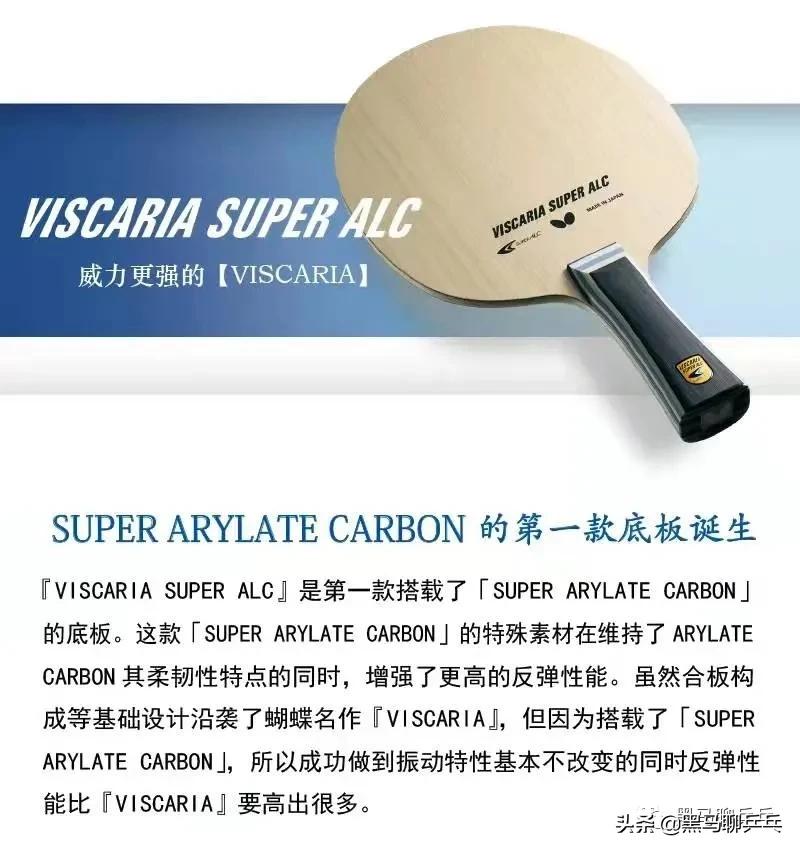 viscariasuperalc底板评测,viscariaalc和superalc
