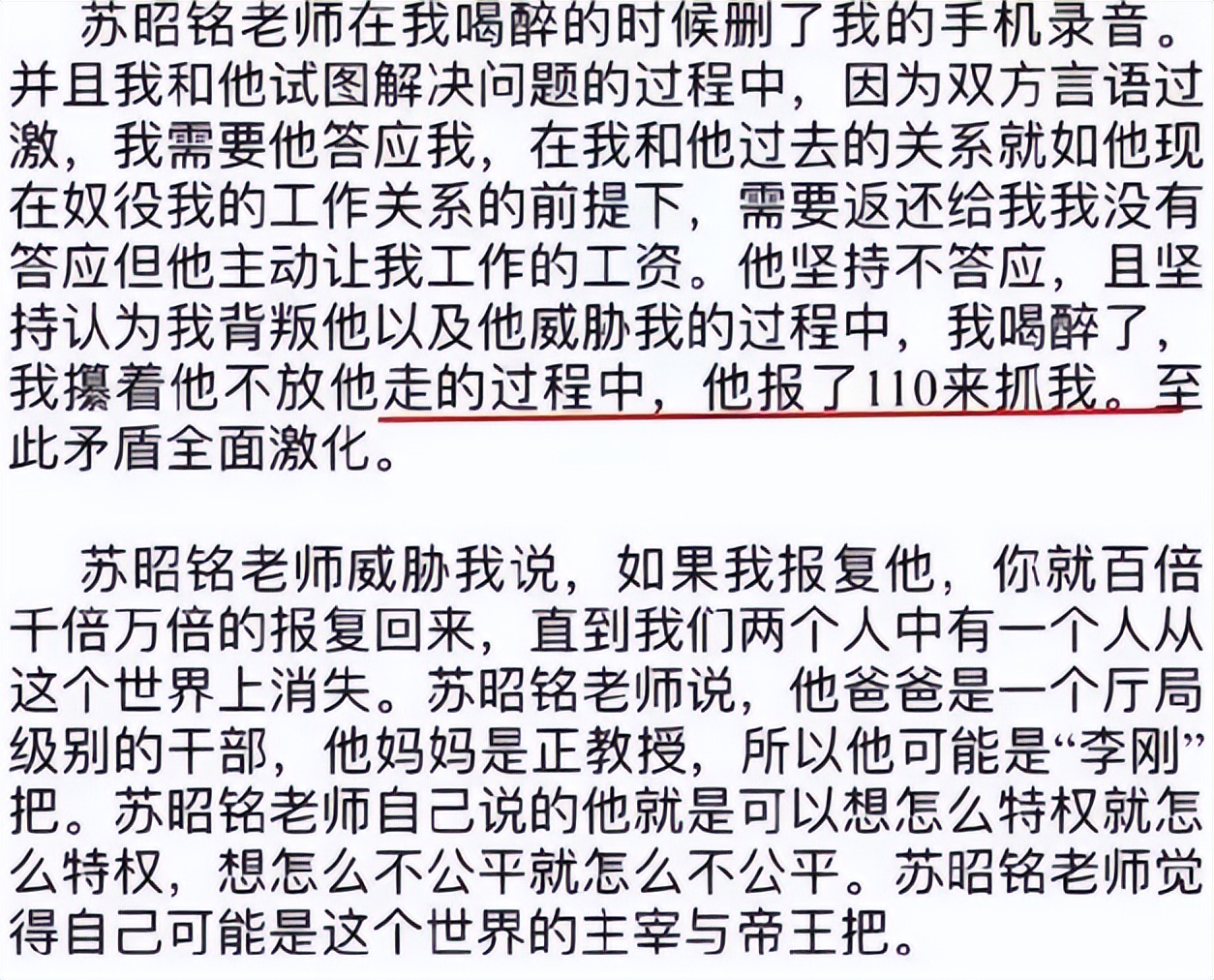 川大又曝瓜！复旦女博士举报被川大男博导PUA，聊天记录很大胆