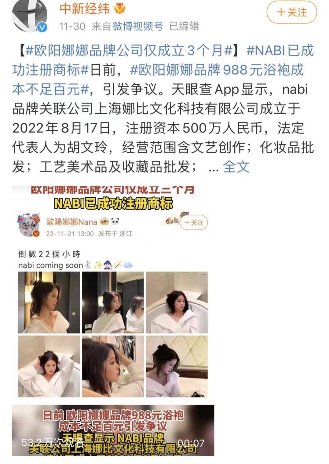 欧阳娜娜nabi品牌推广视频,欧阳娜娜nabi品牌卖出去多少