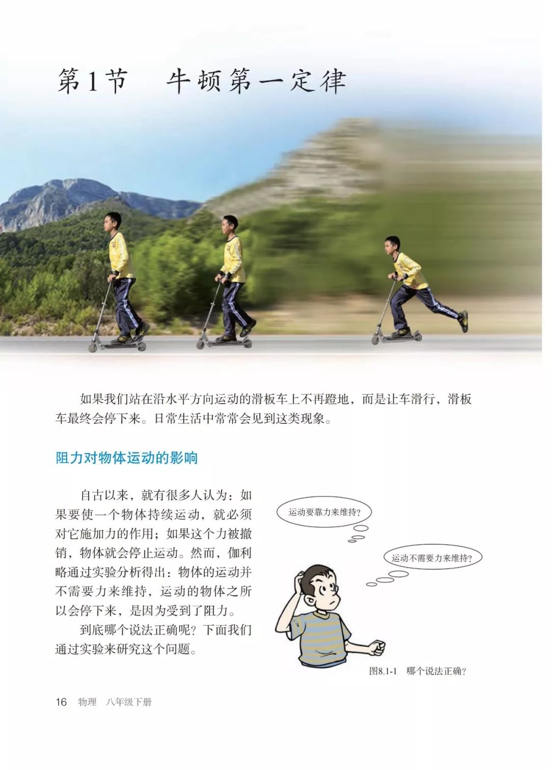 人教版物理八年级下册章节,人教版8年级物理下册电子版