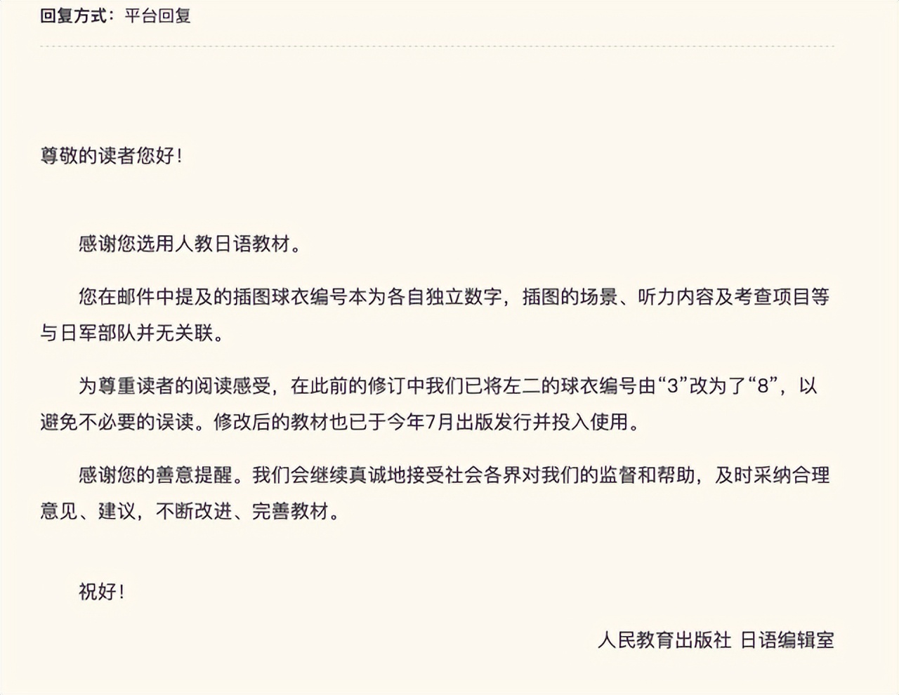 人教社教材插图球衣编号现“7、3、1”，你会联想到什么吗