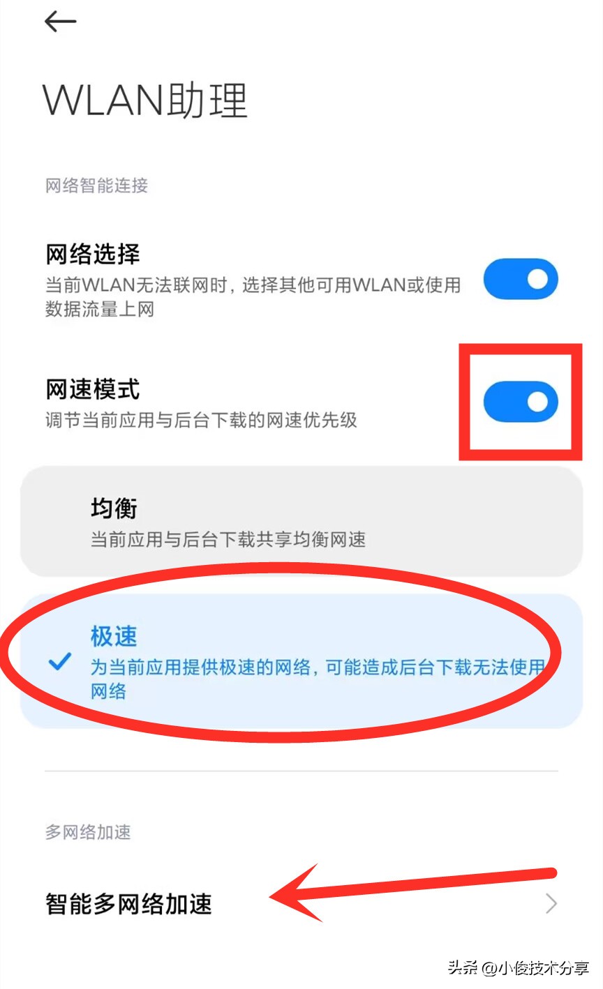 怎样打开手机的网速增强开关,手机隐藏功能增强网速