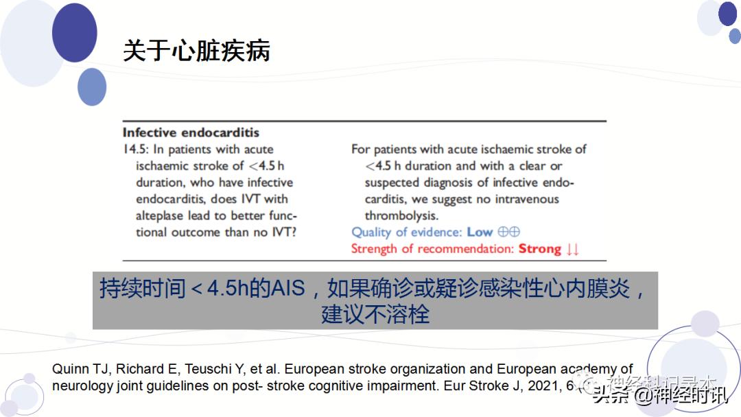 关于急性缺血性卒中静脉溶栓决策的若干问题
