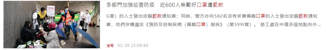 在香港旅客没戴口罩罚款吗,香港不戴口罩最新规定