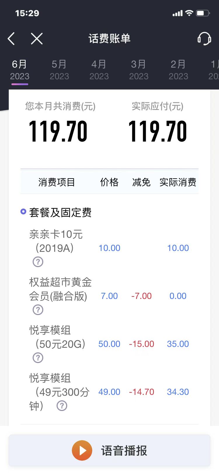 联通怎么查套餐资费,如何查询自己的套餐资费
