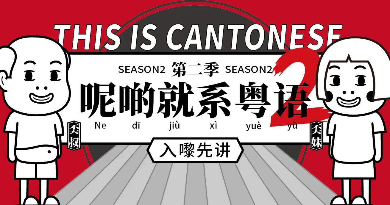 粤语歇后语搞笑段子,粤语冷门歇后语