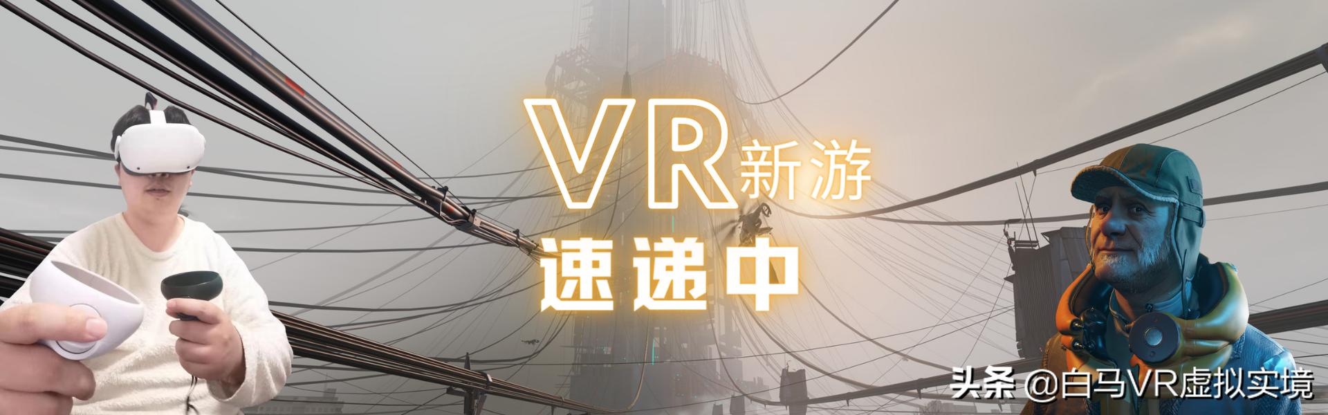 在VR中瞄准射击和*破爆**-泡泡龙VR