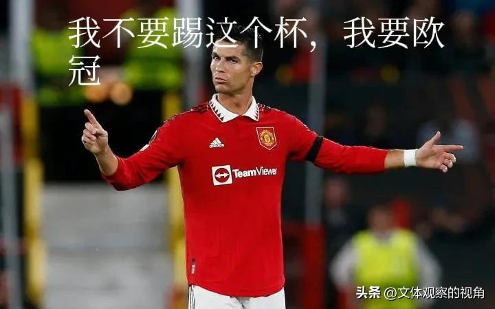 三则足坛时评：浪费的欧杯、“提线的木偶”与梅西“王之眼神”