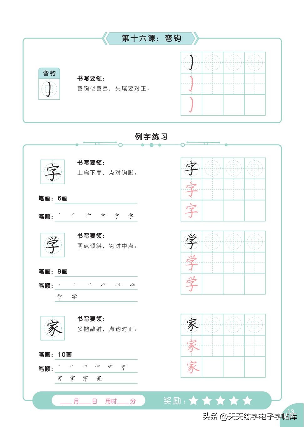 书法教程幼儿书法入门2,幼儿书法入门基础教学内容