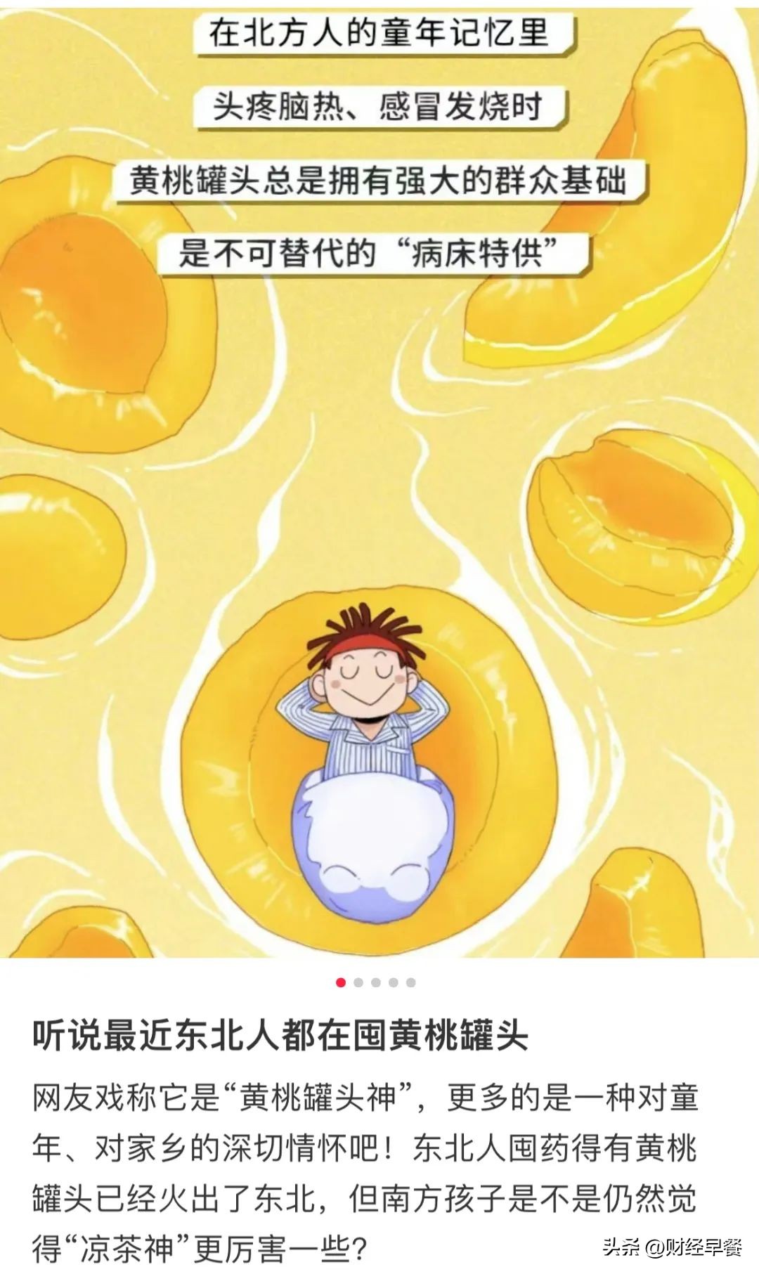 疫情期间黄桃罐头,疫情黄桃罐头热搜