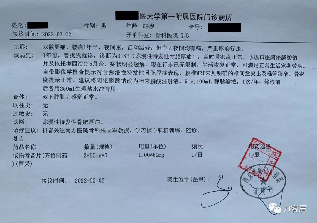 髋部疼，小腿肚胀、抽筋，折腾了5年没效果，能用阿仑膦酸钠吗？