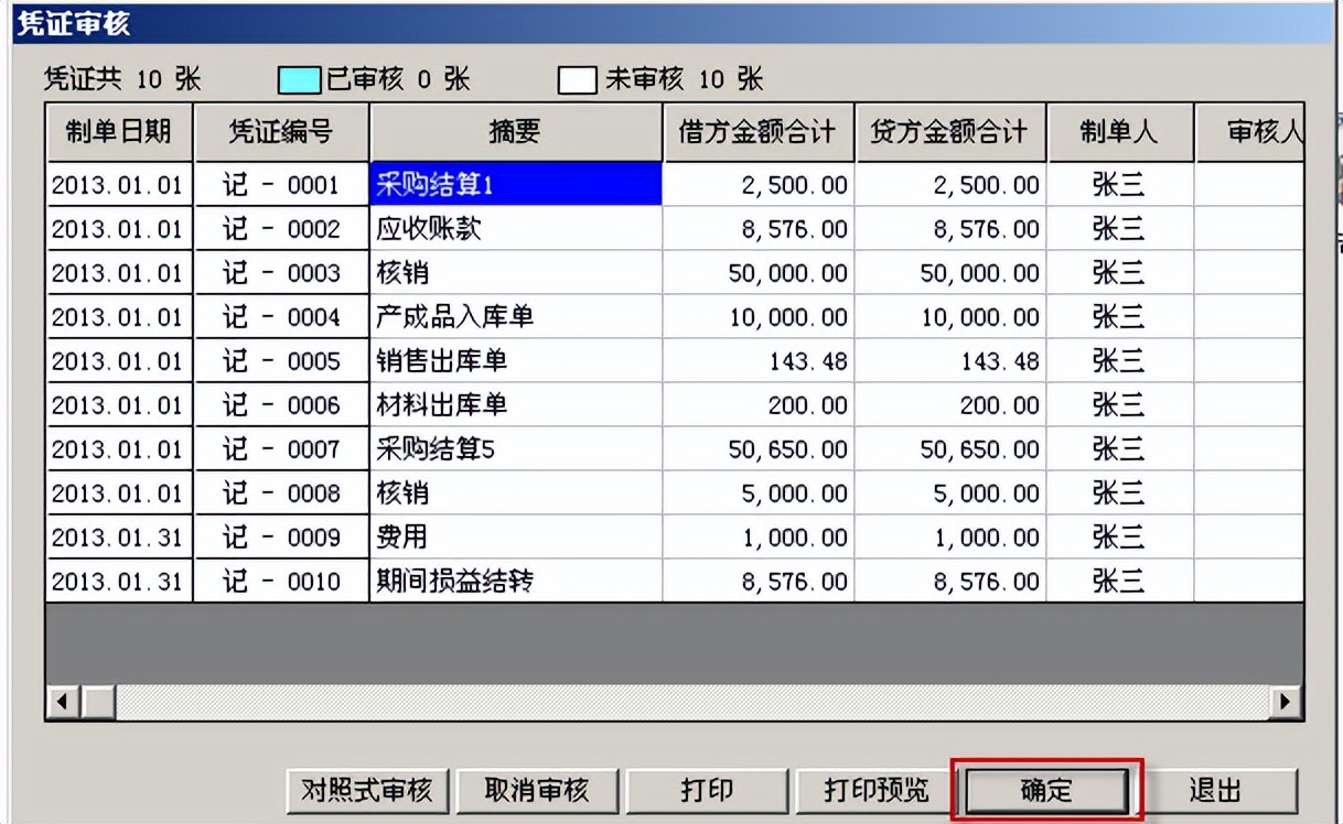 用友t3总账系统解析,用友t3总账和明细账不一致的原因