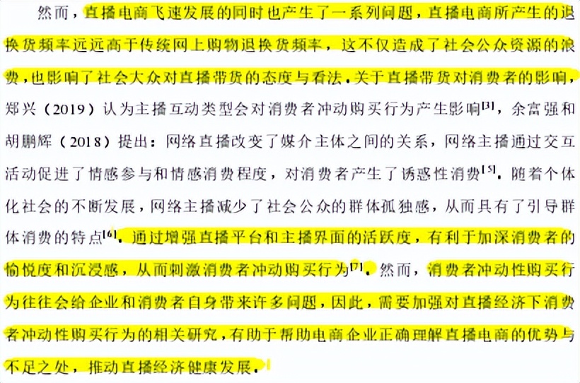 电商直播营销理论与方法,电商直播营销出现的问题