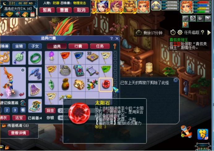 梦幻西游129任务通杀五开配置,梦幻西游70级女儿村五开任务装备