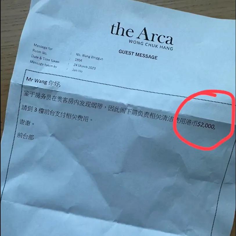 70岁内地大爷在香港酒店吸烟,委屈认罚2000元。