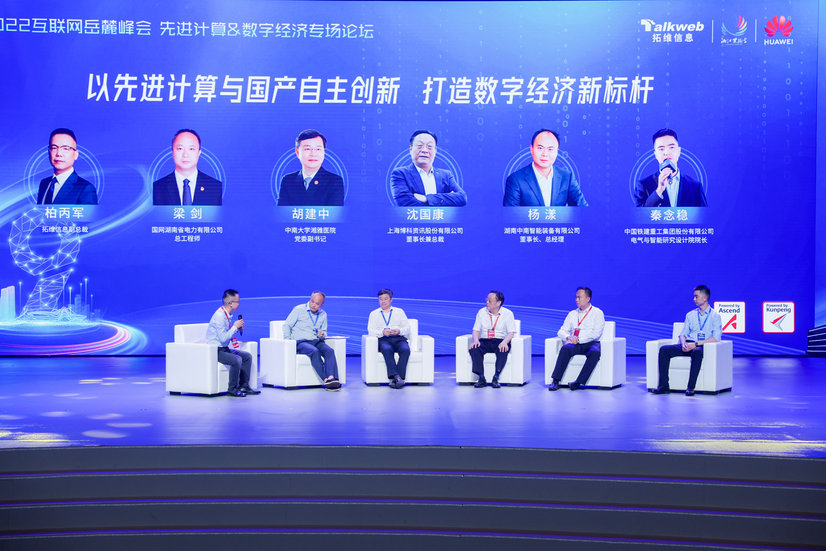 创新领未来——博科资讯受邀参加2022互联网岳麓峰会