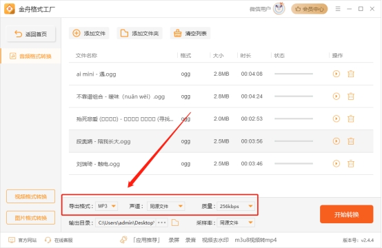 音乐mp3格式转换器完整最新版,免费的mp3格式转换器使用方法