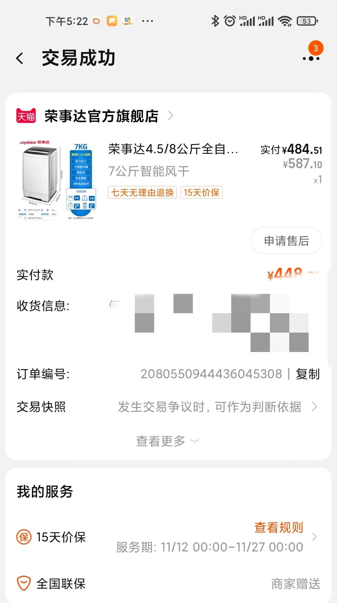 淘宝购物被坑!荣事达洗衣机,7kg洗不了一件毛衣