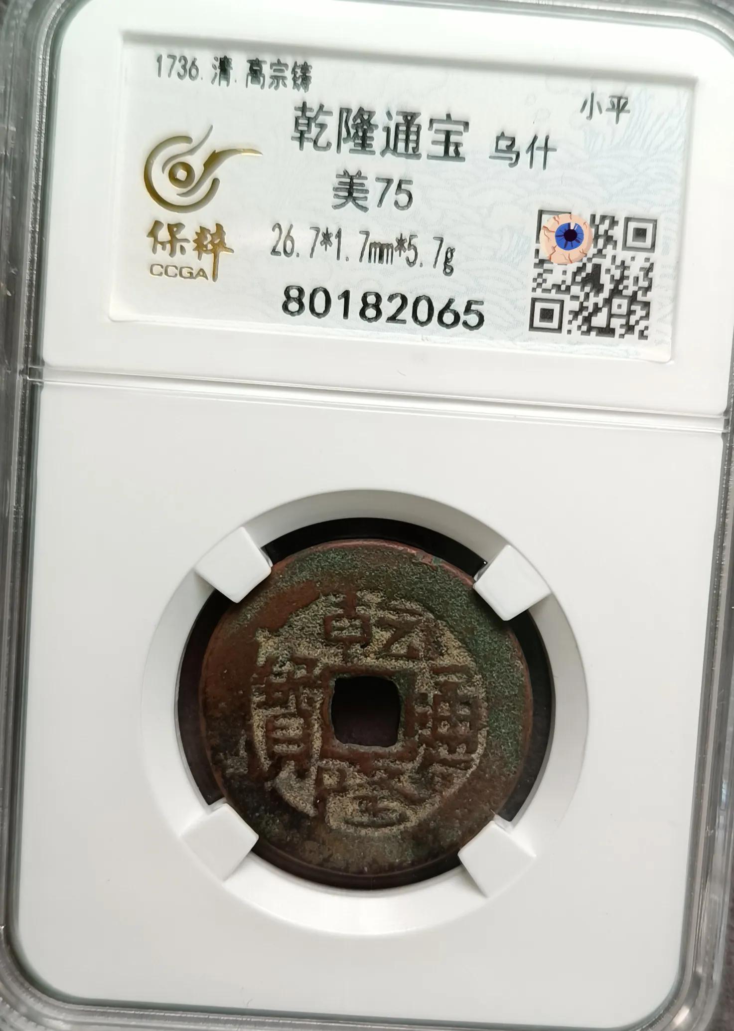 古钱币开放式评级专家,钱币收藏什么评级可信